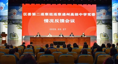 区委第二巡察组向开云网页版登录入口党委反馈巡察情况