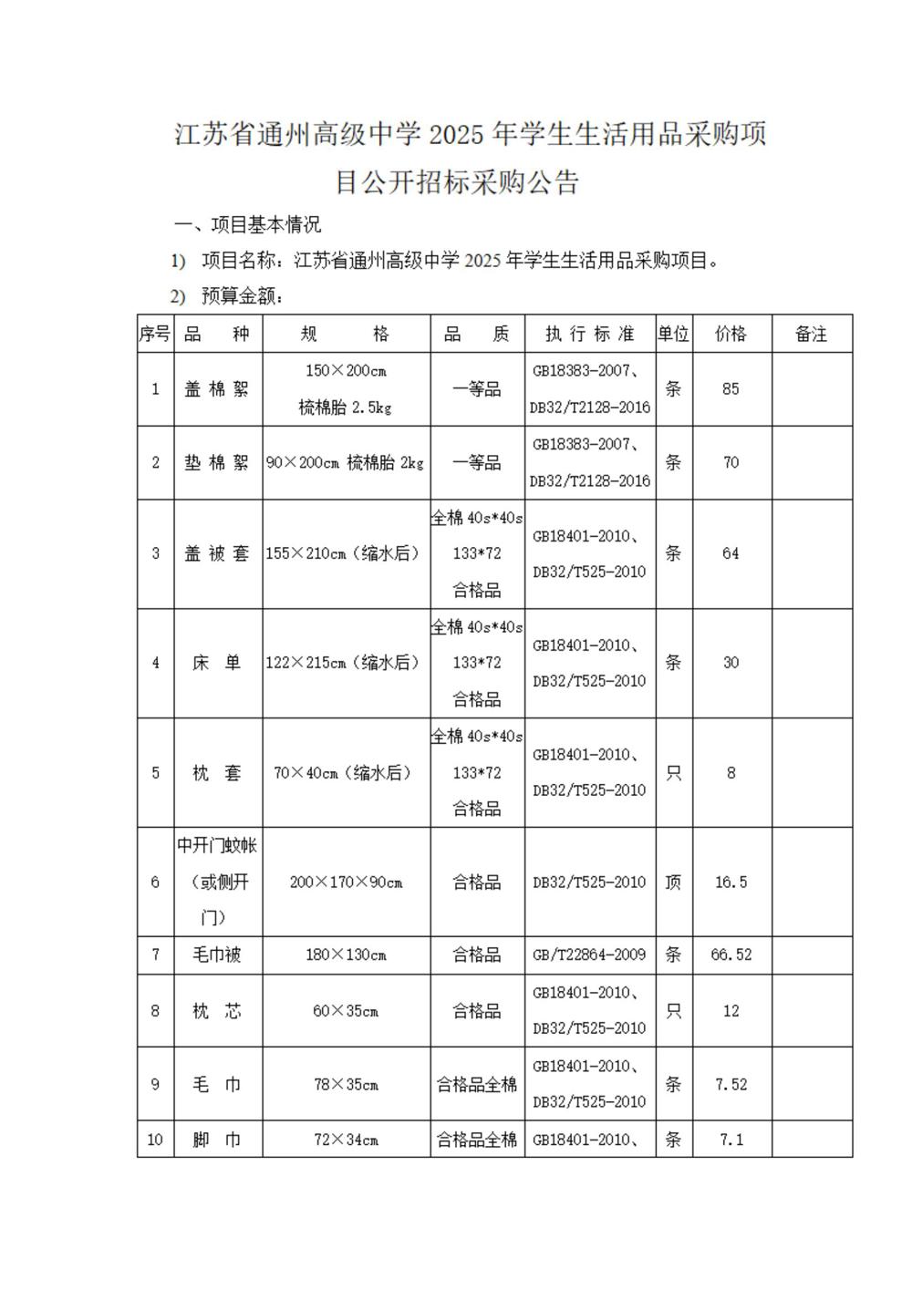 采购公告—开云网页版登录入口2025年学生生活会用品采购项目_00