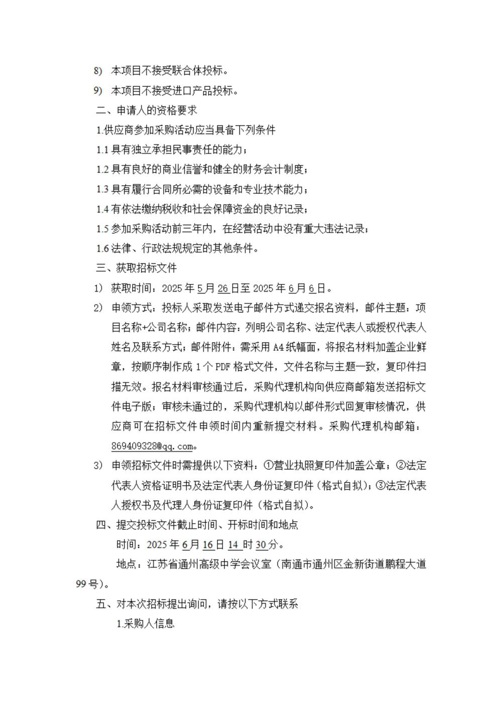 采购公告—开云网页版登录入口2025年学生生活会用品采购项目_03