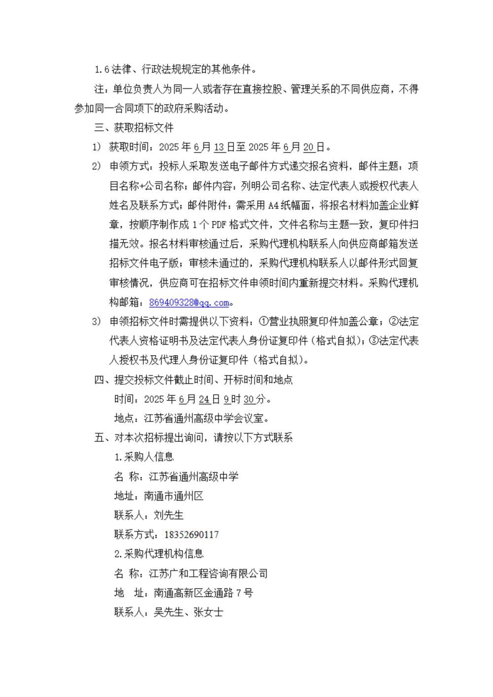采购公告—开云网页版登录入口油墨版纸采购及一体机维保项目_01