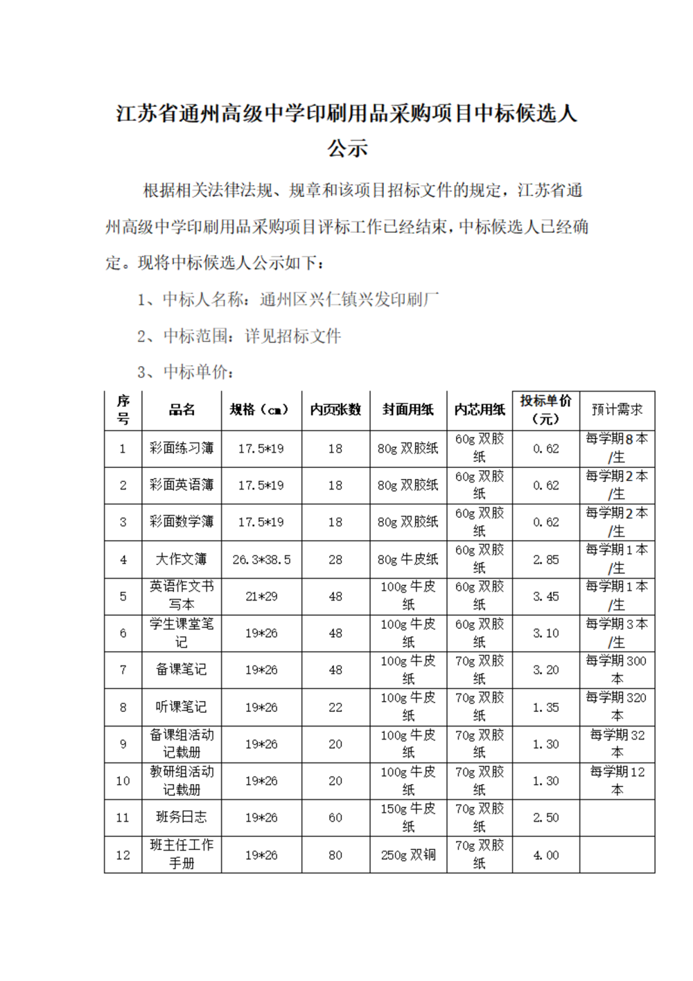 中标公示--开云网页版登录入口印刷用品采购项目_01